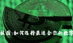 区块链钱包样板图：如何
