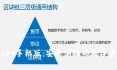 比特币钱包org手机版：安