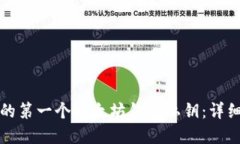 如何安全管理你的第一个以太坊钱包私钥：详细