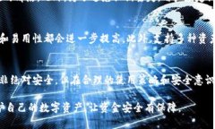 jiaoti区块链冷钱包：资金安全性的全面解析与保