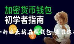 如何找到适合的以太坊在线钱包：最佳选择和使