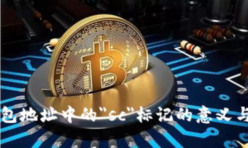 以太坊钱包地址中的