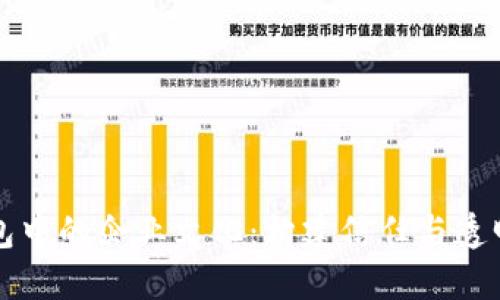 区块链钱包中的企业文化：构建信任与透明的新生态