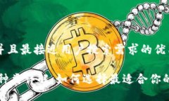 思考一个并且最接近用户搜索需求的优质USDT钱包